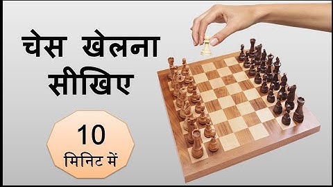 How to play chess game || New tricks 2020 hits || Learn chess easily, 10 मिनिट में शतरंज खेलना सीखिए