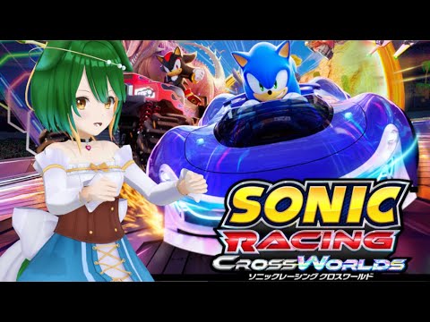 【Vtuber】初めましてソニック！【ソニックレーシング クロスワールド】