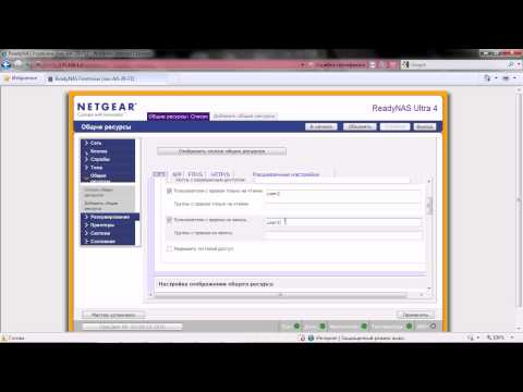 Настройка сетевых хранилищ NETGEAR ReadyNAS