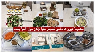 روتين يومي لي في تحدي خسارة الوزن?نظام آكلي اليوم كامل صحي مول النية يغلبجديد lidl