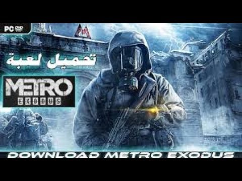 تحميل لعبة metro exodus بحجم مضغوط ورابط مباشر تورنت