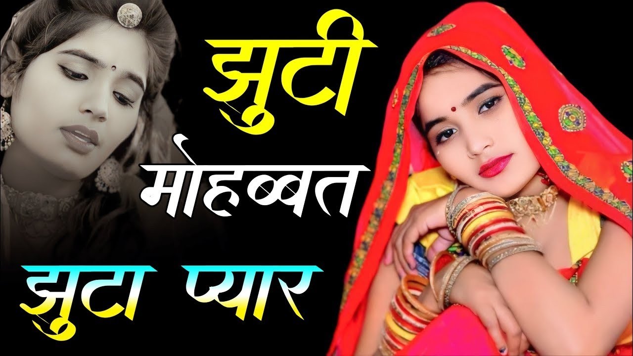 बेवफाई के दर्द भरे गाने💘Hindi sad song💕bewafai Dard bhare gane💘दर्द भरी गजल💘Sanjana Nagar sad song