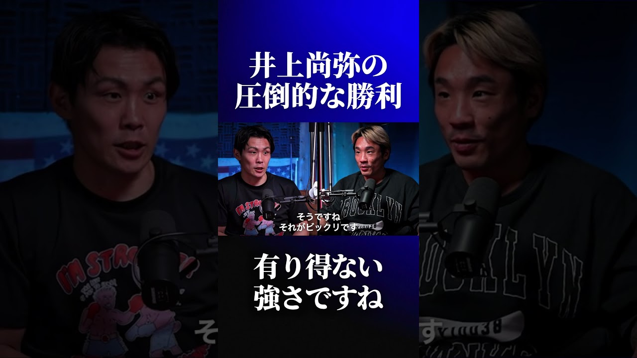 MJを完封した井上尚弥の圧倒的な強さについて