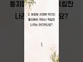 성경 속 숨은 영웅들을 찾아라! - 1분 성경 퀴즈 (3666)