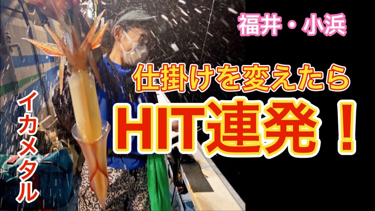 【イカメタル】仕掛けを変えたら激渋からヒット連発へ‼️2025.7.23⭐︎直幸丸