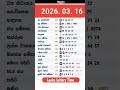 2026 03 16 අද ද න ස යල ම ල තර ය ප රත ඵල NLB DLB Today All Lottery Results Dlb Nlb Dlb News 2026 03 16 අද ද න ස යල ම ල තර ය ප රත ඵල NLB DLB Today All Lottery Results Dlb Nlb Dlb News