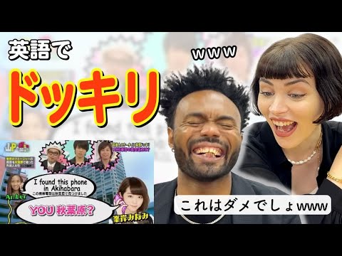 【海外の反応】日本のドッキリやばすぎ！！外国人も思わず爆笑する英会話ドッキリ？！（日英字幕）のアイキャッチ