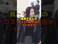 大谷翔平の妻・真美子夫人のLAでの私生活が異常すぎて全米驚愕…