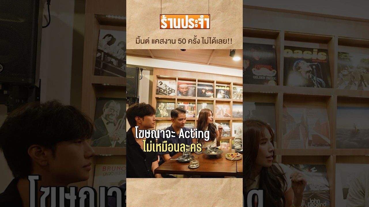 ไปแคสงาน 50 ครั้ง แต่ไม่ได้#เสือร้องไห้ #TigerShorts #shorts #มิ้นต์ชาลิดา #mint_chalida