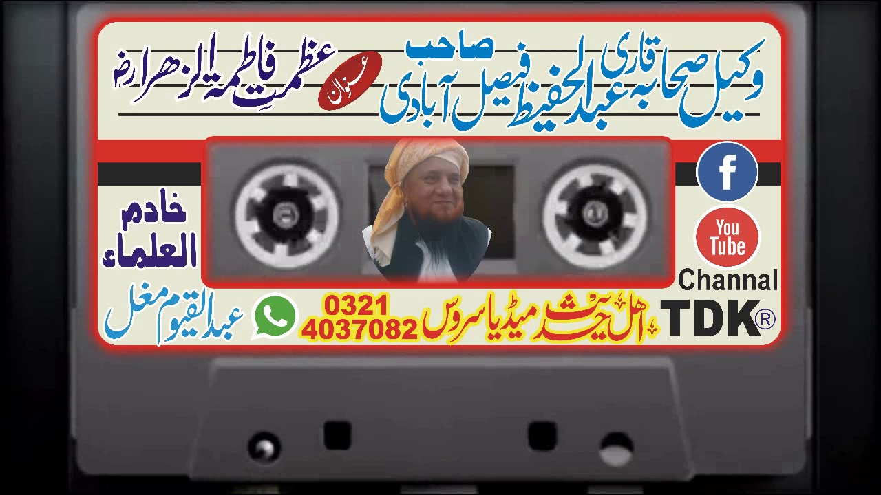 Azmate e Fatima R.A || Qari Abdul Hafeez [Faisalabadi]