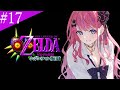 ゼルダの伝説 ムジュラの仮面 17 完全初見 ラスボス編 団員手帳続きもやりつつ 倉持めると にじさんじ