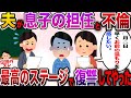 【スカッと】夫の後輩が息子の担任教師として現れた…段々夫の行動が怪しくなって調べてみると【伝説のスレ】