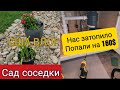 ПЛАНЫ ИЗМЕНИЛИСЬ/Попали на 160$🥺/Сад нашей соседки/Поехали в строительный магазин/Жизнь в США/Влог