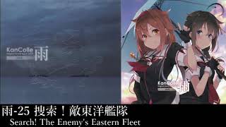 雨-25 捜索！敵東洋艦隊 (Search! The Enemys Eastern Fleet)