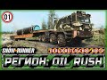 НОВЫЙ МОДОВСКИЙ РЕГИОН ОТ 13Deed! | Регион: Oil Rush, РФ | SNOWRUNNER ⭐ Mods | Часть #1