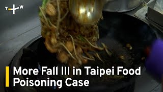 More People Fall Ill in Taipei Restaurant Food Poisoning Case | TaiwanPlus News