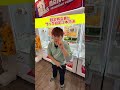 設定師店員と対決した結果… #クレーンゲーム #プライズ獲得 #ゲームセンター