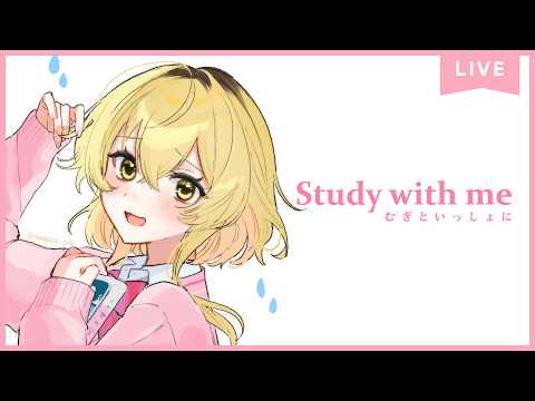 【 Study with me 】夏休み自習室🍋長時間いっしょに勉強&作業【 にじさんじ / 家長むぎ 】