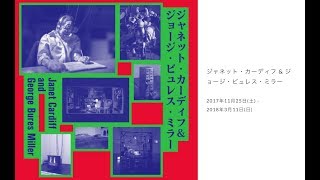 【展覧会リポート】ジャネット・カーディフ & ジョージ・ビュレス・ミラー（金沢21世紀美術館）