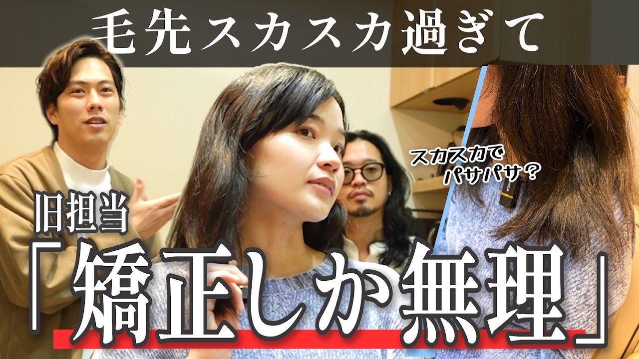 【癖を活かしたいのに】「縮毛矯正するしかない」って言われたけど活かしてほしい!パサつき、うねりの悩みはどうすれば良くなる? #髪質改善 #癖毛