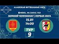 Сармат - Металлург. Зимний чемпионат 22/23. Высшая лига. 9 тур