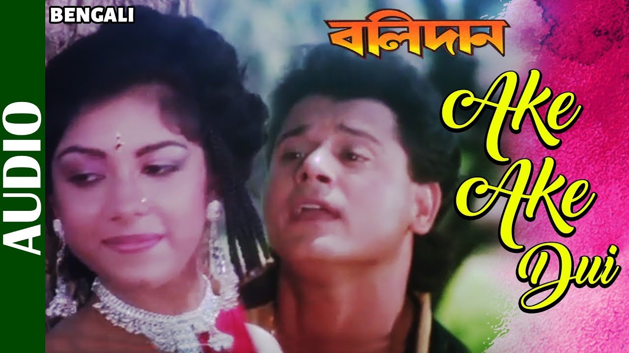 Ake Ake Dui    Balidan  Rakhee Gulzar  Tapash Pal  Amit Kumar  Bengali Romantic Song