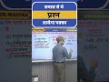 समास के ये प्रश्न जरूर पढ़ें! | परीक्षा में पक्का आएगा ये सवाल | Hindi Grammar MCQ | UPPSC APS | RO