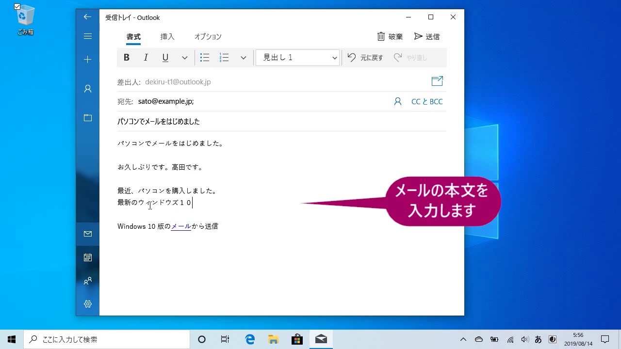 メールを送信しよう パソコン入門 Youtube