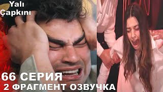 Зимородок 66 Серия 2 Фрагмент Русская Озвучка