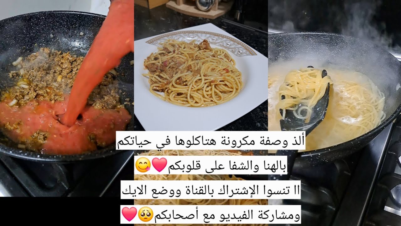 مكرونة باللحمة ❤️