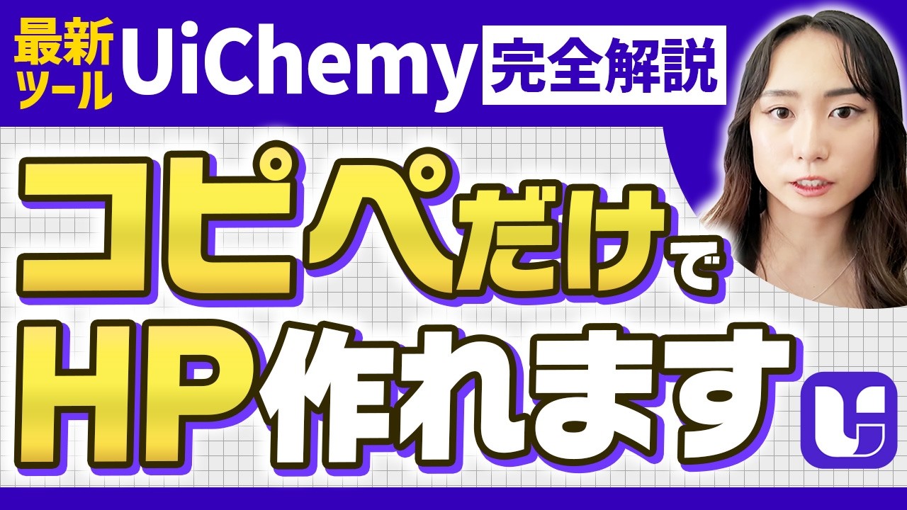 【作業効率化】デザインからそのままWebサイト化！Figma to Elementor活用術