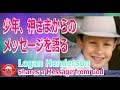 「少年、神さまからのメッセージを語る」"The Sky Angel Cowboy"