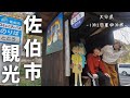 【大分県/佐伯市】グルメも温泉もキャンプも楽しめる大分の穴場観光地が楽しすぎた!