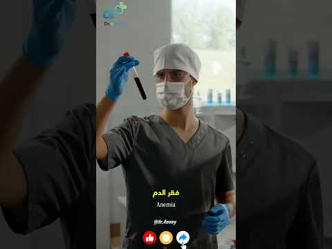 فقر الدم أسبابه أنواعه وعلاجه ببساطة     