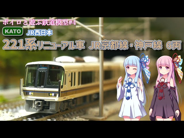 KATO 221系 リニューアル車　JR京都・神戸線 6両セット Amazon | KATO Nゲージ 221系 リニューアル車 JR京都線 ・ 神戸