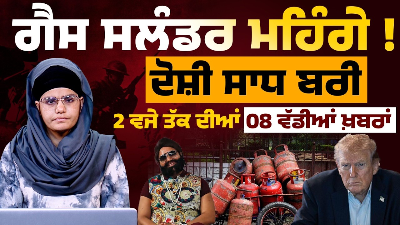 Latest Punjabi News Bulletin। 2 PM 08 NEWS । 2 ਵਜੇ ਤੱਕ ਦੀਆਂ 08 ਖ਼ਬਰਾਂ । 07 March। THE KHALAS TV