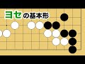 【１分囲碁講座】ヨセの手筋・実戦でとても良くできる基本【千本ノックの１１１】