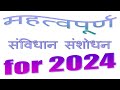 Important Constitutional Amendments महत्वपूर्ण संविधान संशोधन Indian Polity