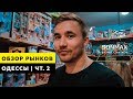 Трендовые товары | Назад в будущее | Одесса | Рынки | Ч.2