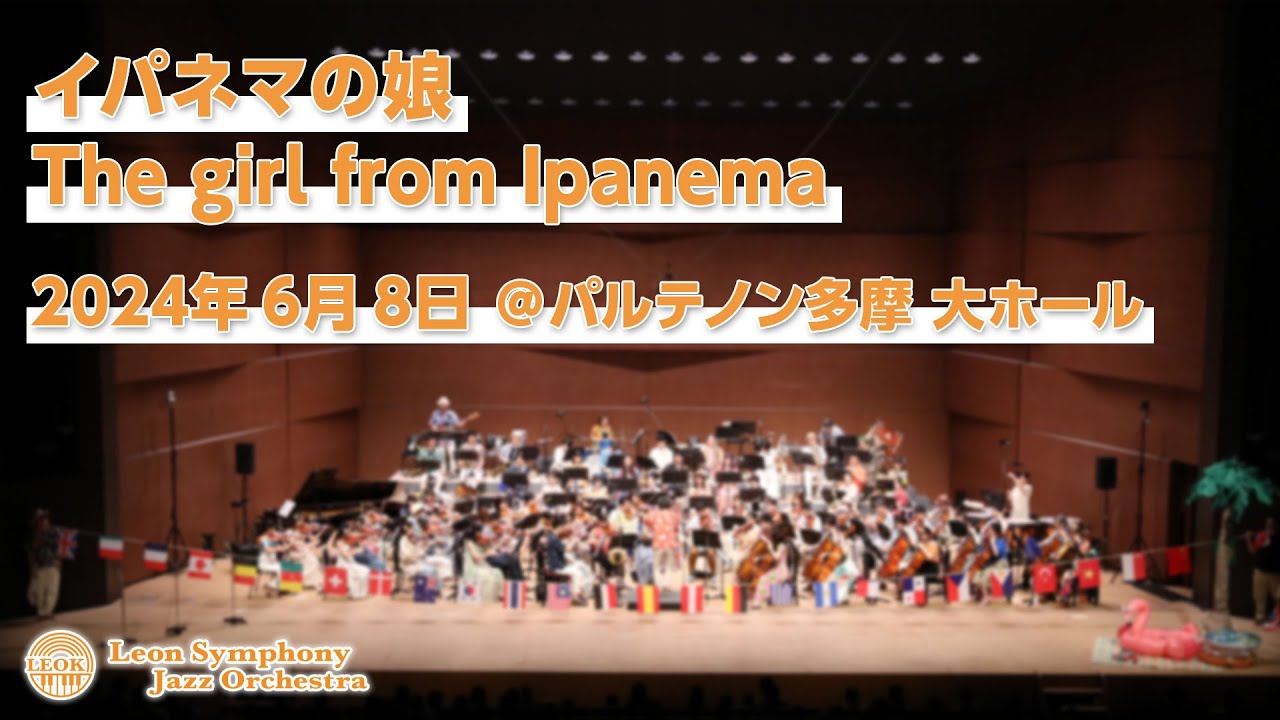 イパネマの娘 / The girl from Ipanema - YouTube