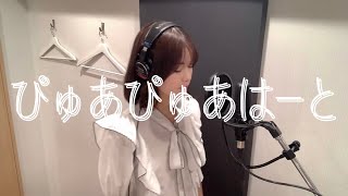 cover 『 ぴゅあぴゅあはーと 』( 放課後ティータイムけいおん )