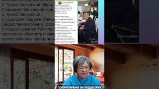 Все карты оказались у Зеленского. Трамп - лузер! #ukraine #usa #путин #россия #общество