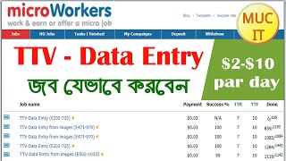 How to microworkers data entry jobs bangla tutorial । microworker job 2021