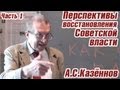 А.С.Казённов. "Производственные  общины  как  источник  власти  Советов"