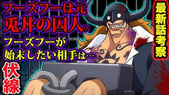ワンピース981話 Youtube