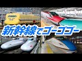 ♬新幹線でゴー!ゴ・ゴー!♬しんかんせんのうた🚅おかあさんといっしょソング