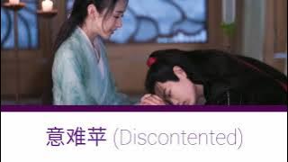 Yi Nan Ping 意难苹 | Yin Lin | Chi/Pin lyrics | The untamed