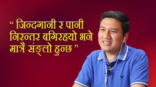 Never Stop | जिन्दगानी र पानी निरन्तर बगिरहयो भने मात्रै संङ्लो हुन्छ | Bikash Dev Yonjan