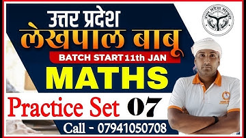UP LEKHPAL 2022| MATHS | PRACTICE SET- 07 | up lekhpal maths practice set | up lekhpal maths classes