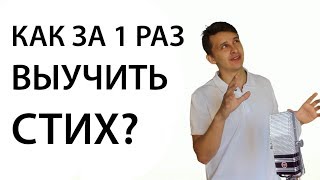 ⁣Как быстро выучить стих с 1 прочтения. Стихотворение Пушкина. Развитие памяти